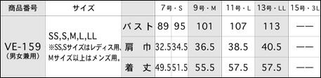 サイズ表／※SS、Sサイズはレディス用 ※Mサイズ以上はメンズ用