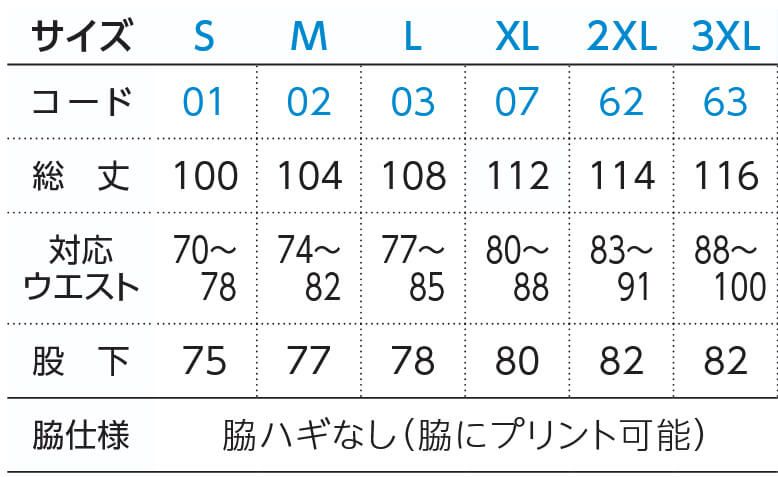 サイズ表