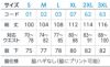 サイズ表