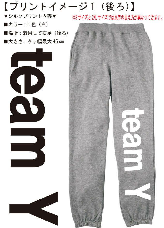 こちらのオリジナルスウェットパンツ完成イメージ画像を見ていただきながら打ち合わせをさせていただきました。