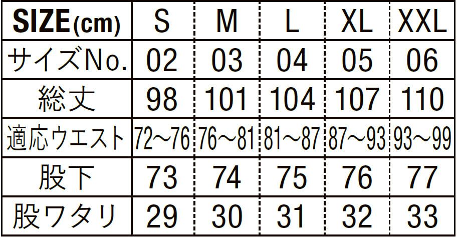 サイズ表