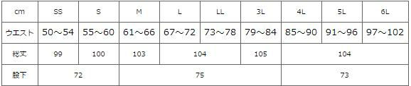 サイズ表