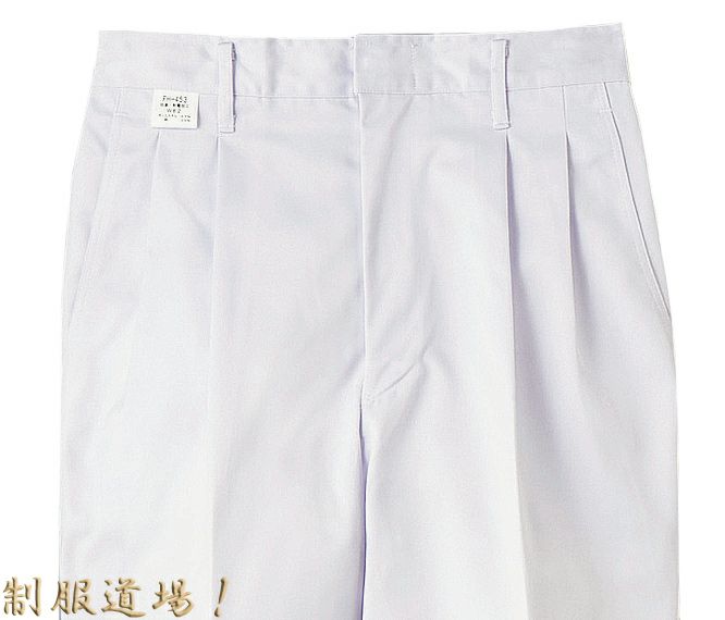 厨房ズボンのアップ写真
