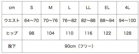 サイズ表