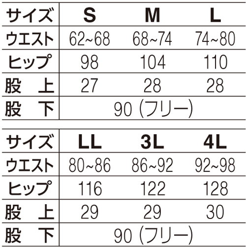 サイズ表