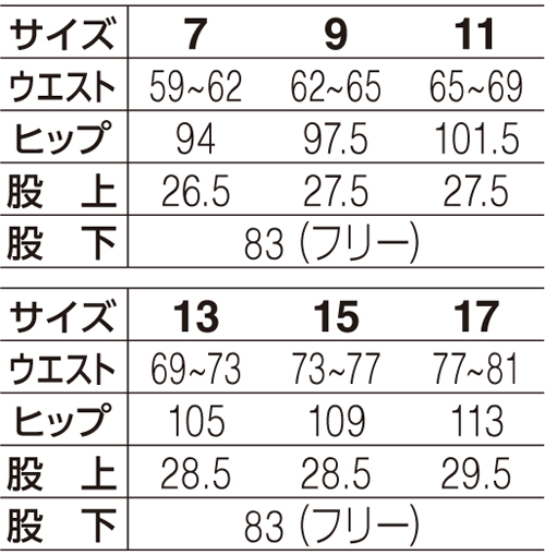 サイズ表