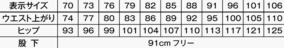 サイズ表