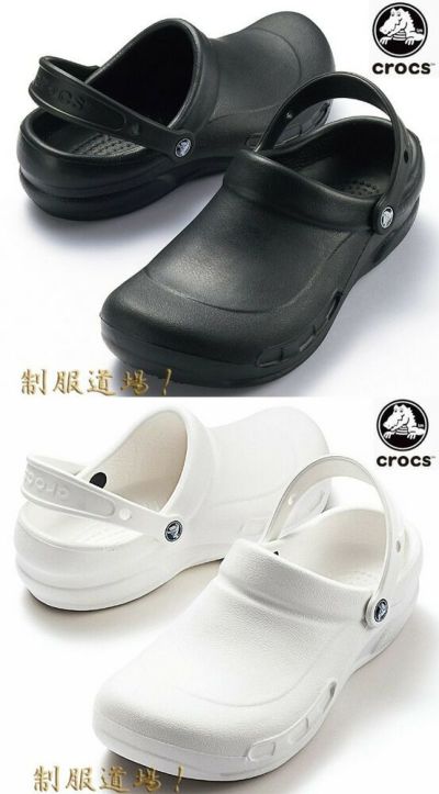 クロックス】厨房サンダル [CROCS-10075]│BN11313│飲食店