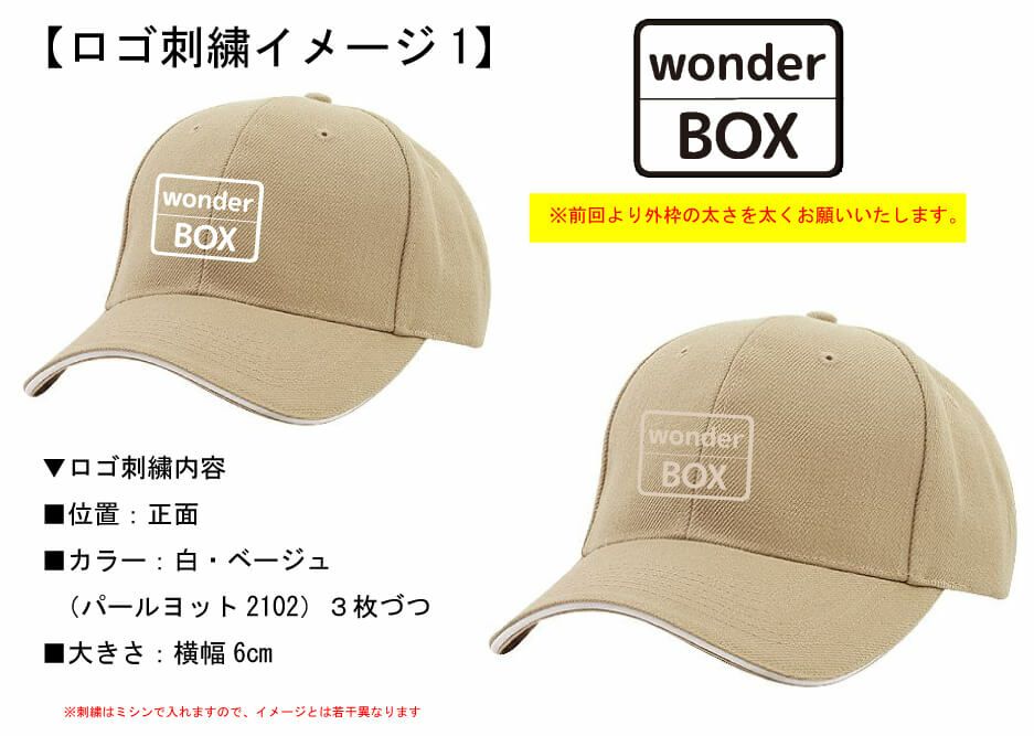 お客様との打ち合わせ時に実際に見ていただいたネーム刺繍入りキャップの完成イメージ画像です。