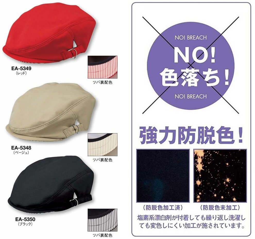  飲食店用ハンチング(制電)(防脱色) [SRV-EA5348・EA5349・EA5350]