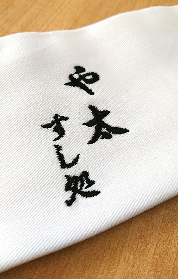 寿司屋・や太様の刺繍部分アップ写真です。