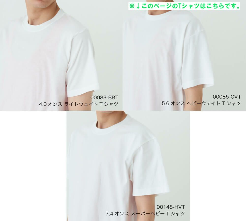 その他のTシャツと透け感比較