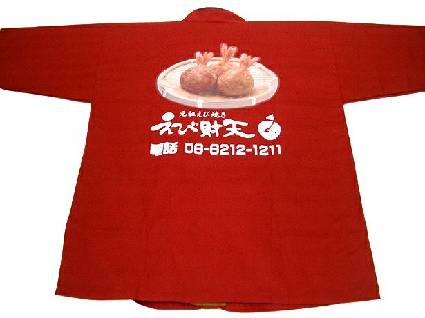 こんな感じで背中に大きく海老マークをオリジナルプリント