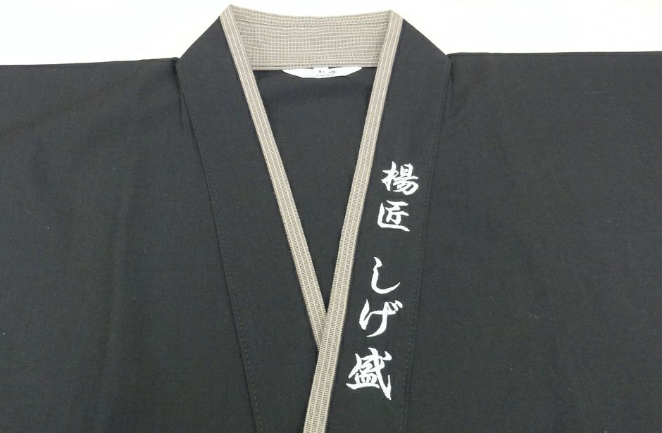 作務衣のエリに店名を刺繍で入れさせて頂きました。