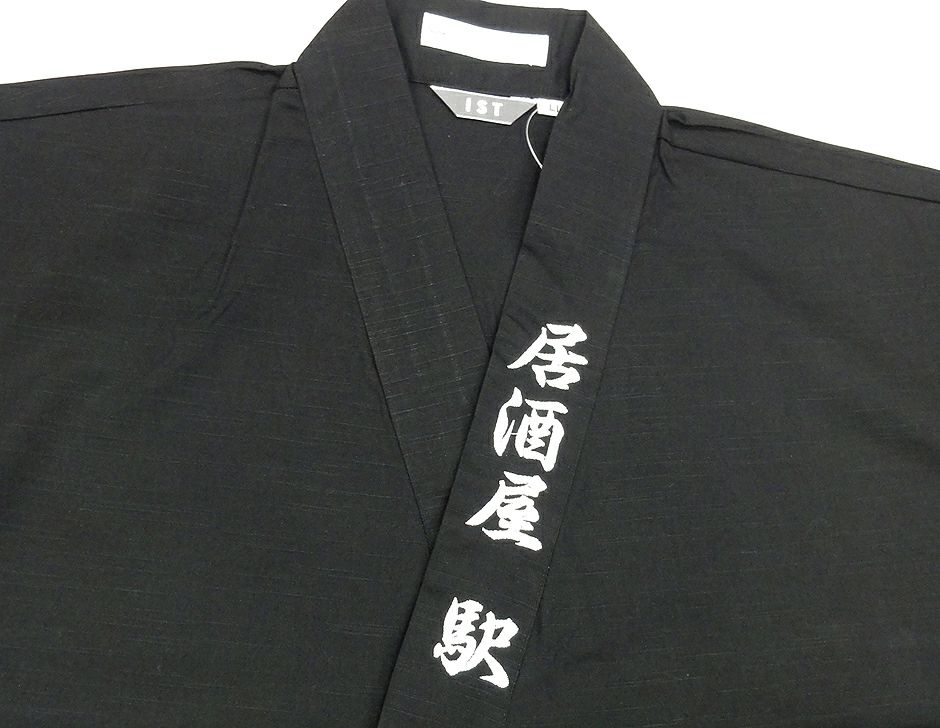 作務衣のエリに店名を刺繍で入れさせて頂きました。