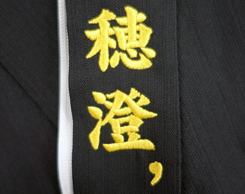 穂澄の刺繍文字アップ画像