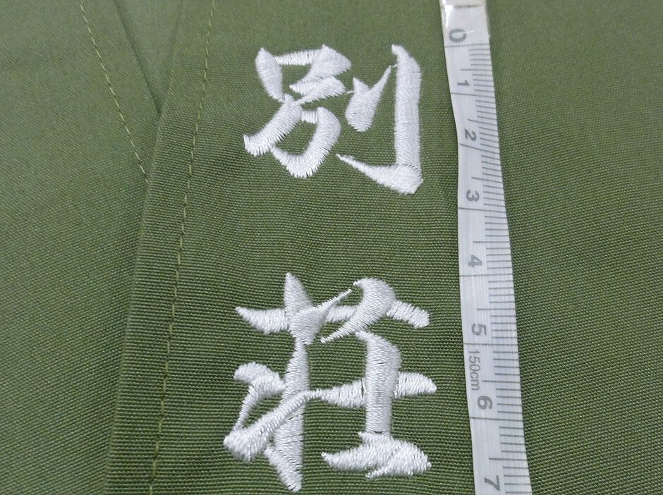 別荘の刺繍文字アップ画像