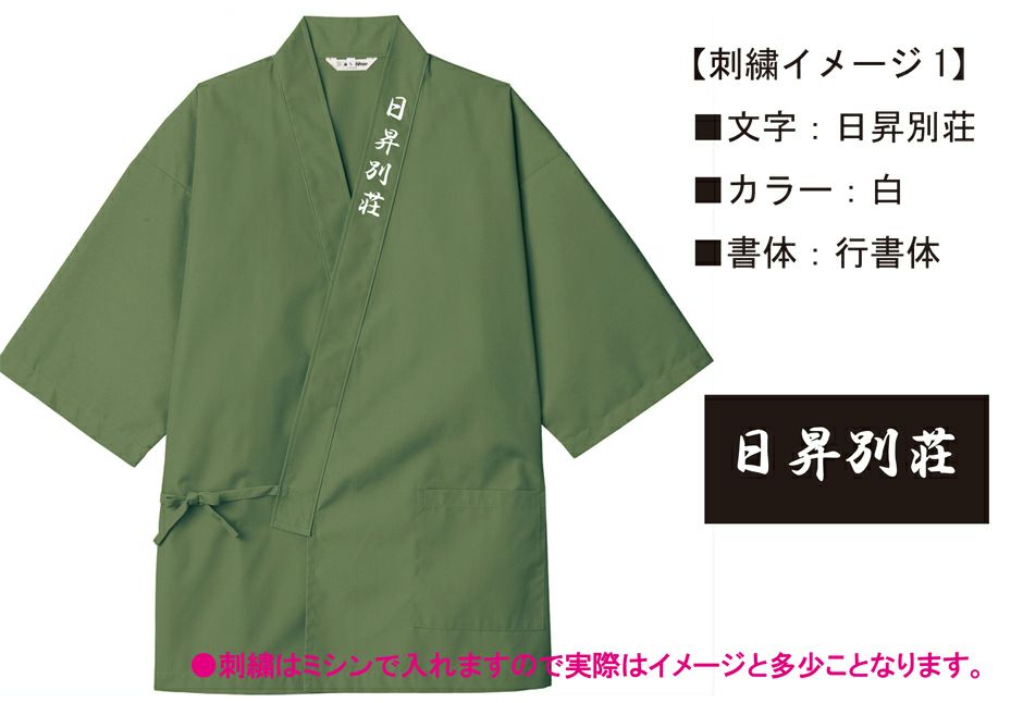 刺繍を入れる前に刺繍イメージを作成して、お客様確認後、刺繍作業を進めさせて頂きます。