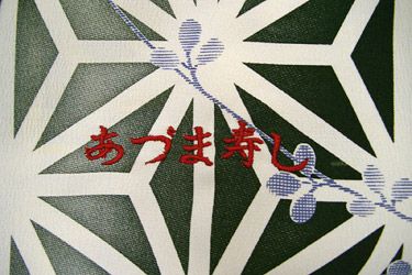 エンジ色のネーム刺繍