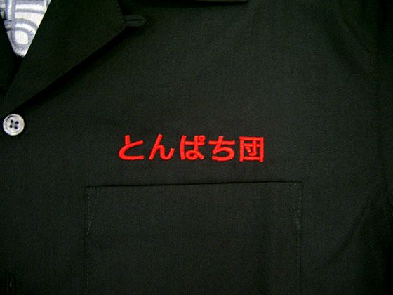 とんぱち団の文字をアップで撮影！