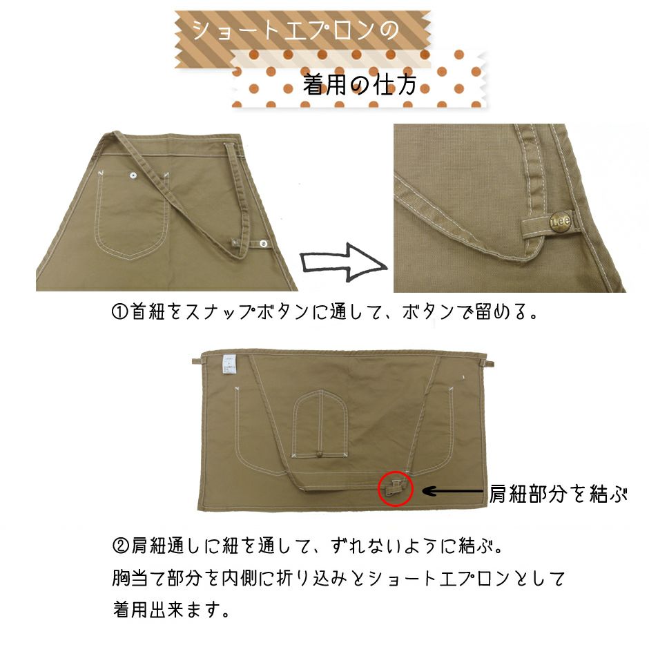 ショートエプロン着用の仕方