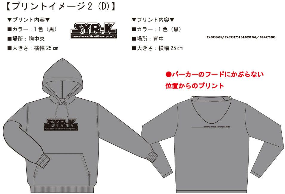 こちらも実際にお客様との打ち合わせで見ていただパーカー完成イメージ画像です。<br>画像の中の説明に書いてあるように、背中プリントは、パーカーのフードで隠れないようにプリント位置を調整させていただく事が可能です！