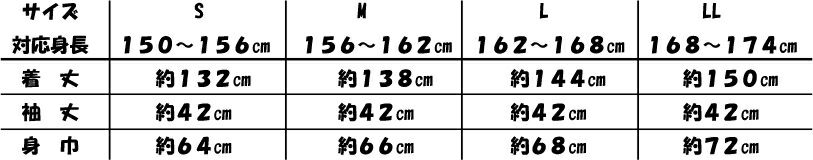 サイズ表