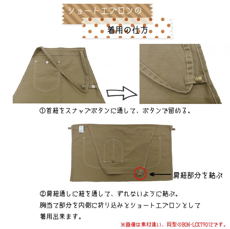 ショートエプロン着用の仕方