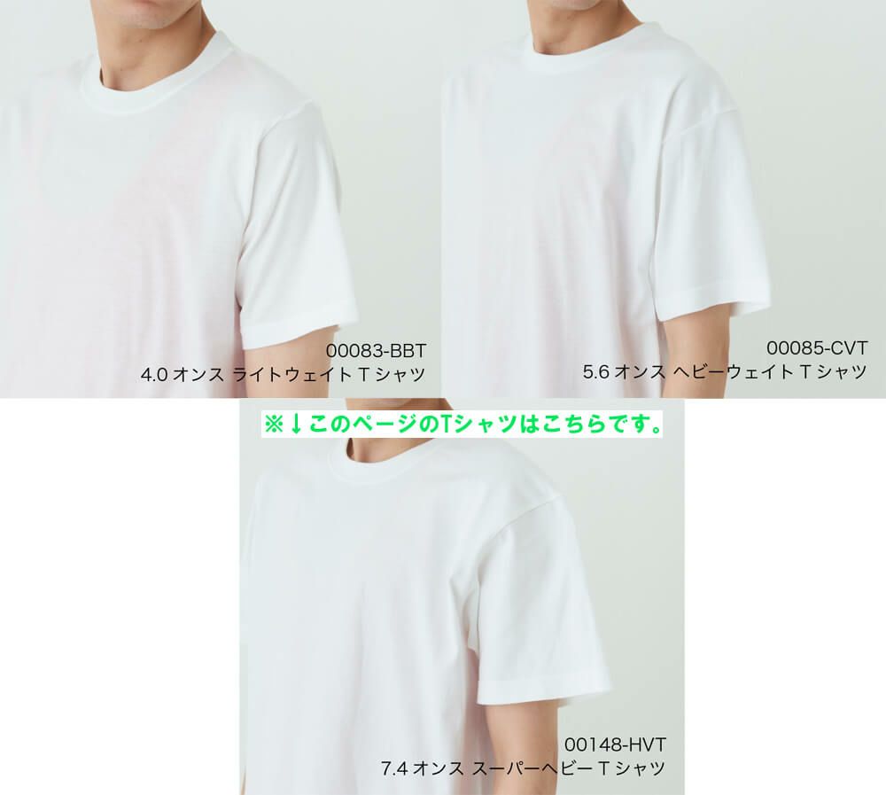 その他のTシャツと透け感比較