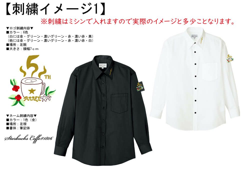 お客様との打ち合わせ時に実際に見ていただいたスターバックス周年記念シャツの完成イメージ画像です。