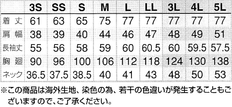 サイズ表