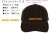 お客様との打ち合わせ時に実際に見ていただいたロゴ入りキャップ完成イメージがぞうです。どのお客様にもこういった完成イメージを見ていただきますのでご安心ください。