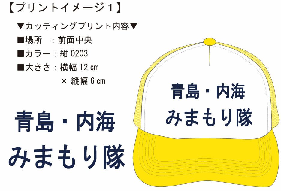 お客様との打ち合わせで実際に見ていただいたプリント完成イメージ画像です。