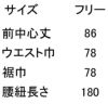 サイズ表