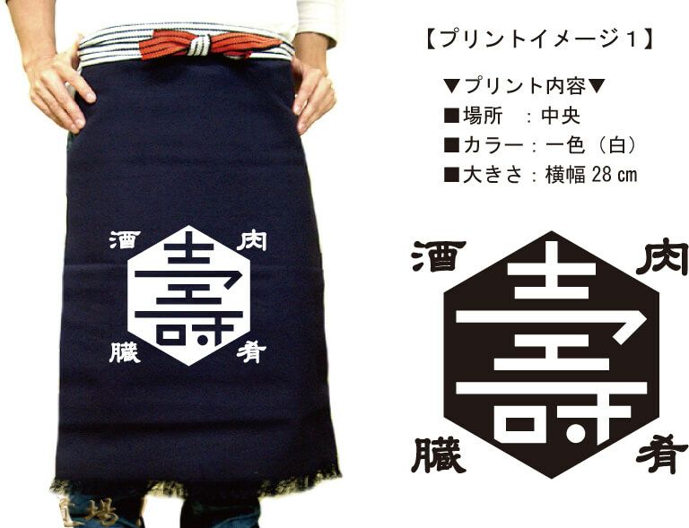 酒屋前掛けの完成イメージ画像