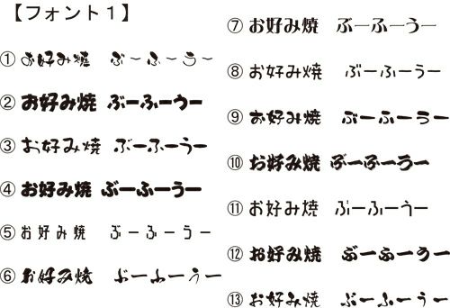 お好み焼き屋ぶーふーうー様のオーダー暖簾（のれん）を製作│飲食店ユニフォーム簡単注文 チームワークアパレル