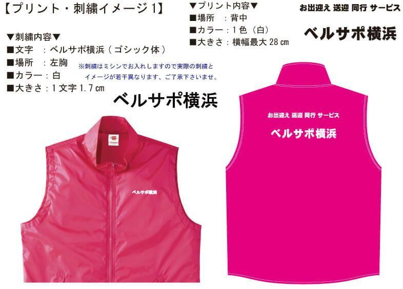 ナイロンベストの完成イメージ画像です。