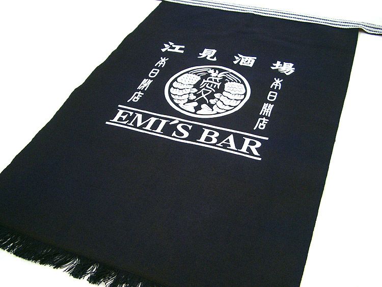 実際の酒屋前掛けのプリント完成写真