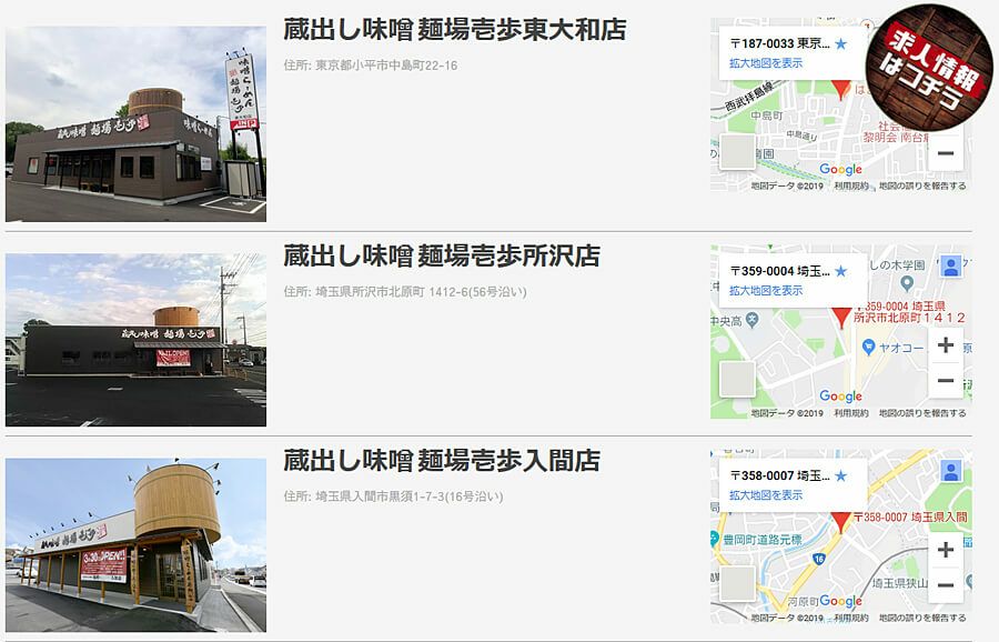 麺場壱歩様の店舗の外観写真