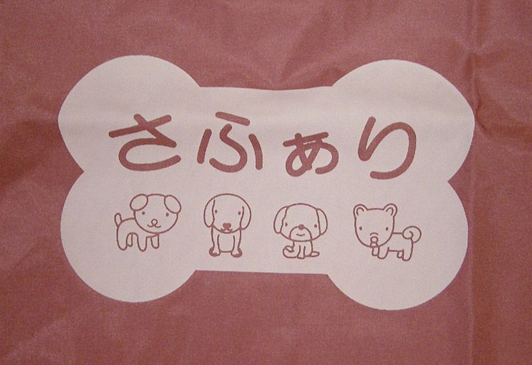 プリント入れたロゴマークのアップ写真