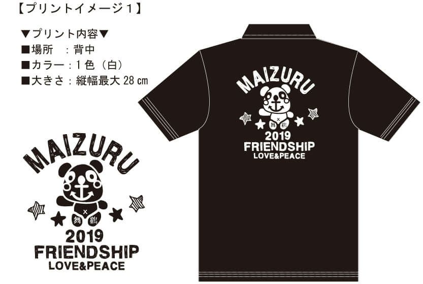 舞鶴市少年使節団様のポロシャツ完成イメージ画像