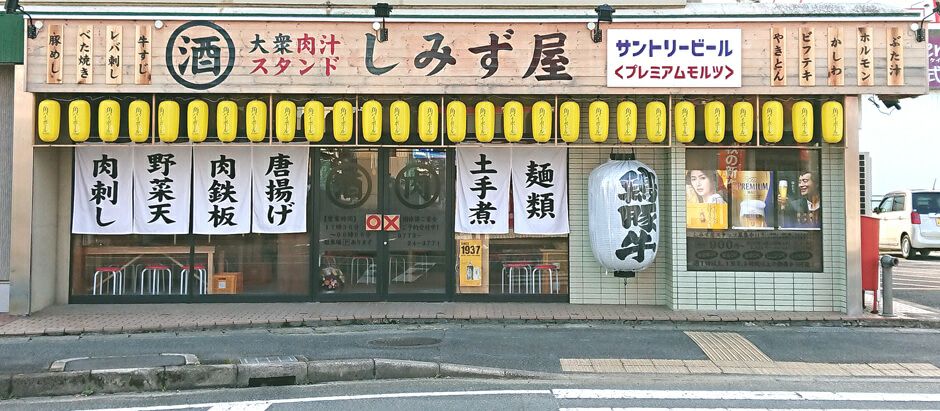 居酒屋しみず屋様の入り口玄関の両サイドのオーダー暖簾を製作いたしました。