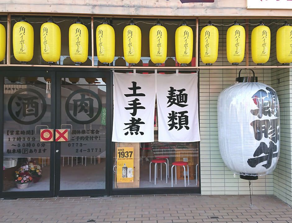 こちらは土手鍋、麺類の文字を入れています。