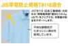 JIS帯電防止生地の説明画像