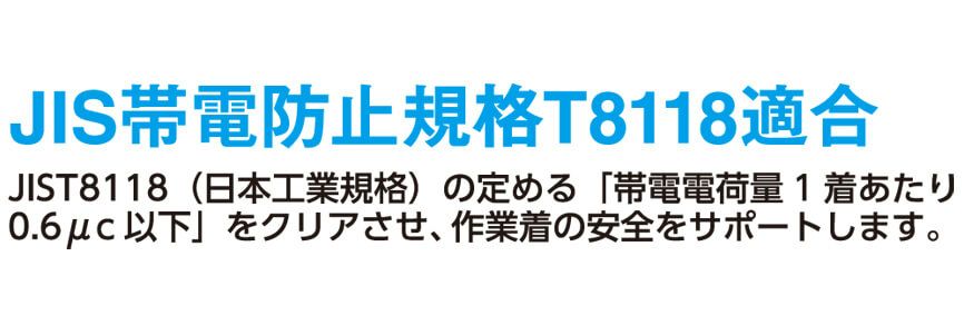 JIS帯電防止規格の説明画像