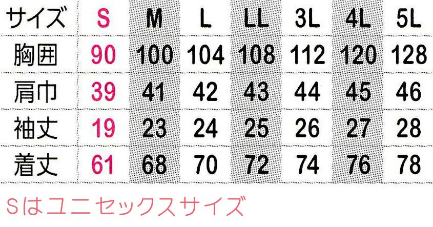 サイズ表