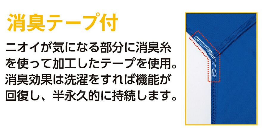 臭わない消臭テープ付きの説明画像