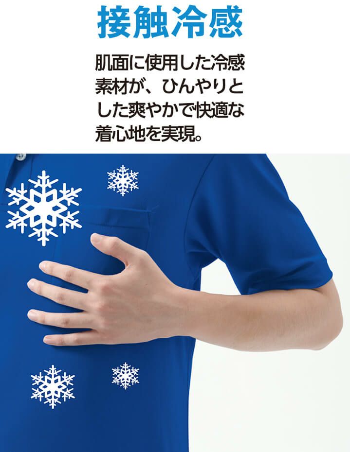 接触冷感でひんやりとした着心地