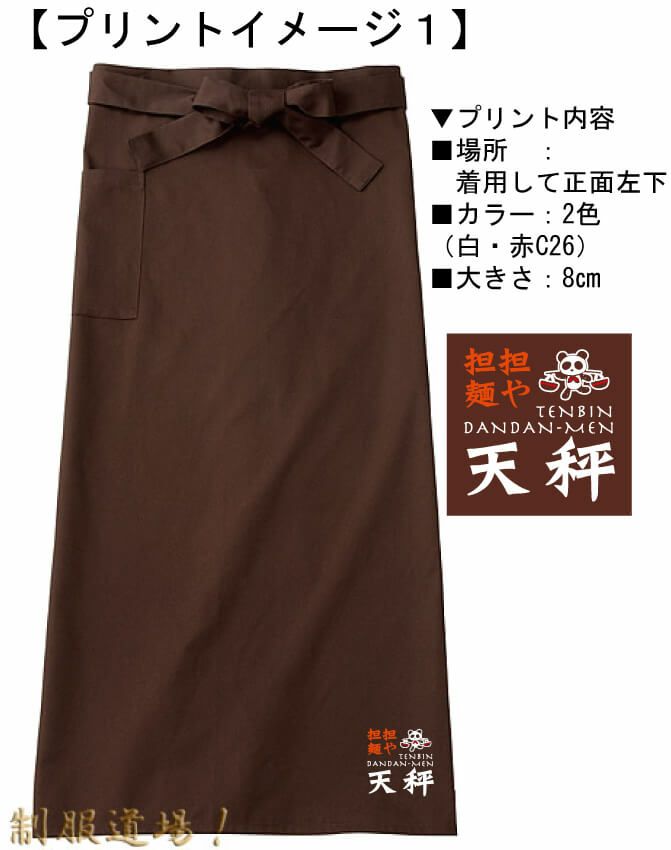 名入れエプロンの完成イメージ画像