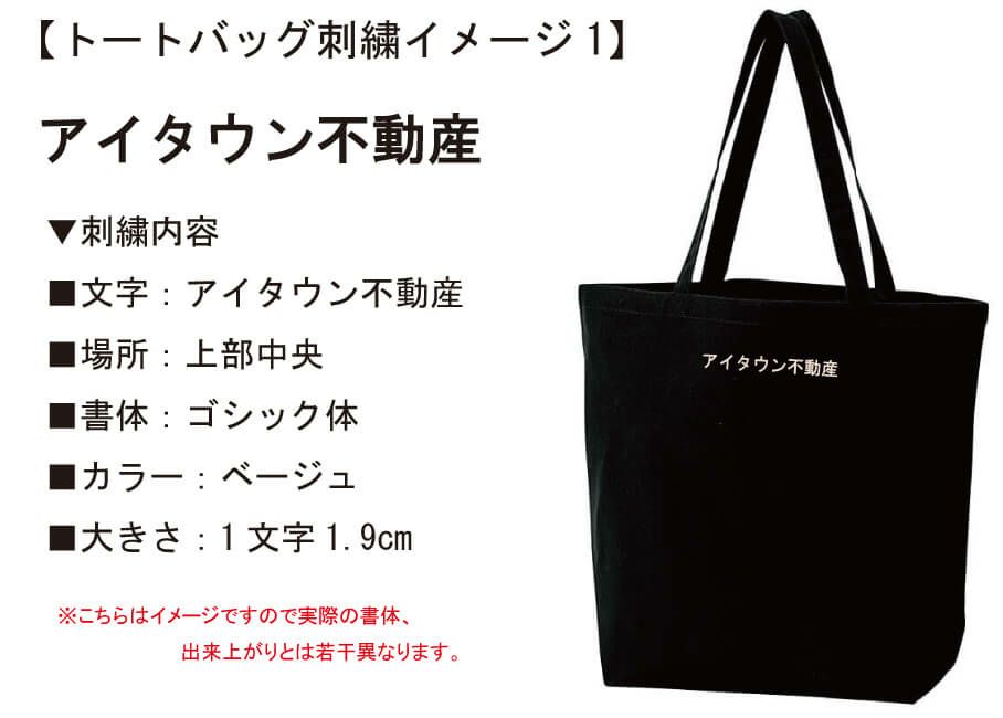 お客様との打ち合わせで見ていただいた名入れバッグの完成イメージ画像です。